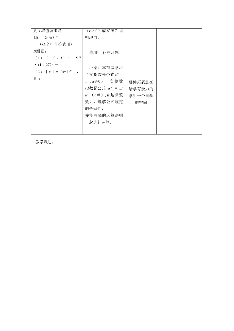 江苏省句容市后白中学七年级数学下册《8.3同底数幂的除法（2）》教案 苏科版_第3页