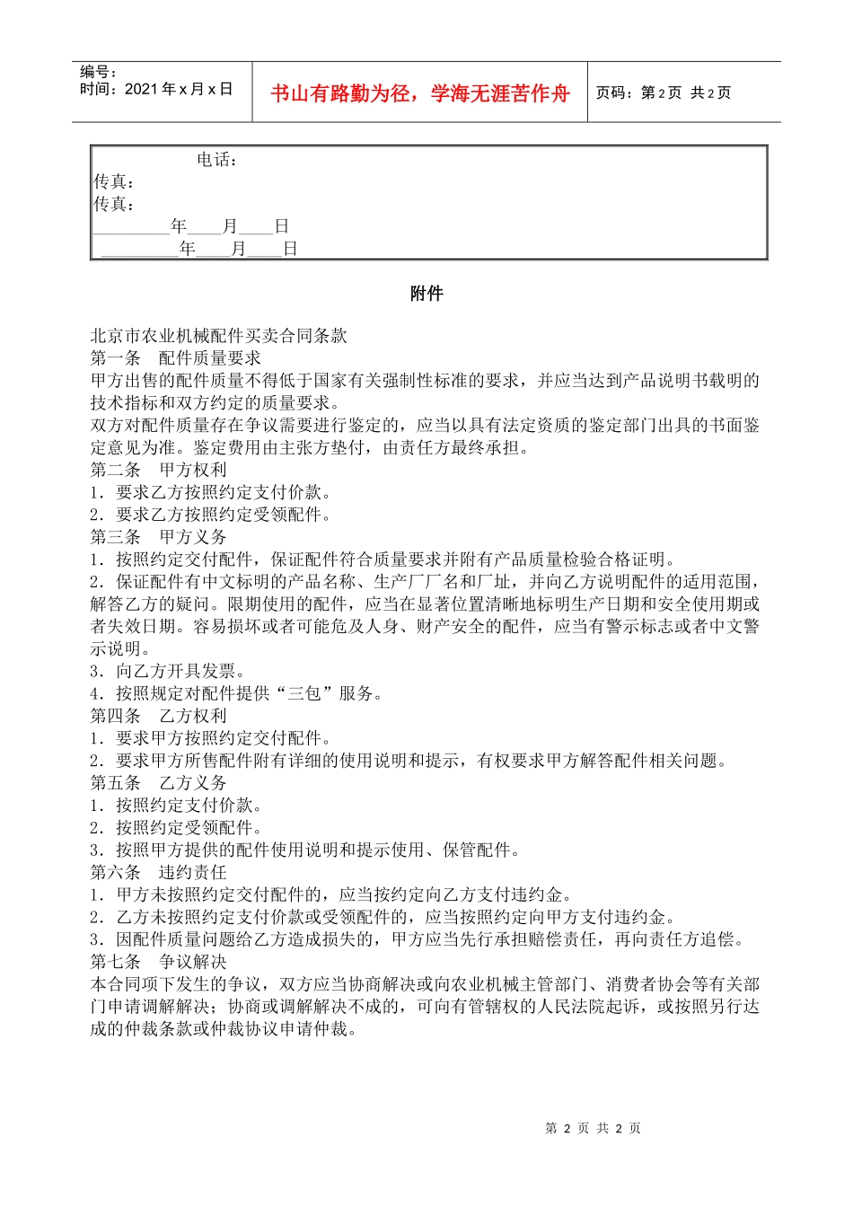 北京市农业机械配件买卖合同_第2页