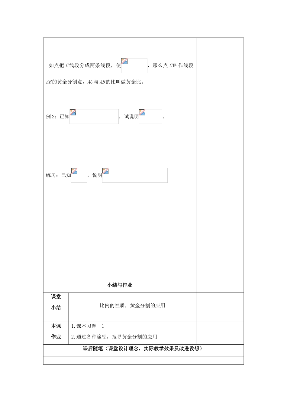 九年级数学上24.1比例线段教案（沪科版）_第2页