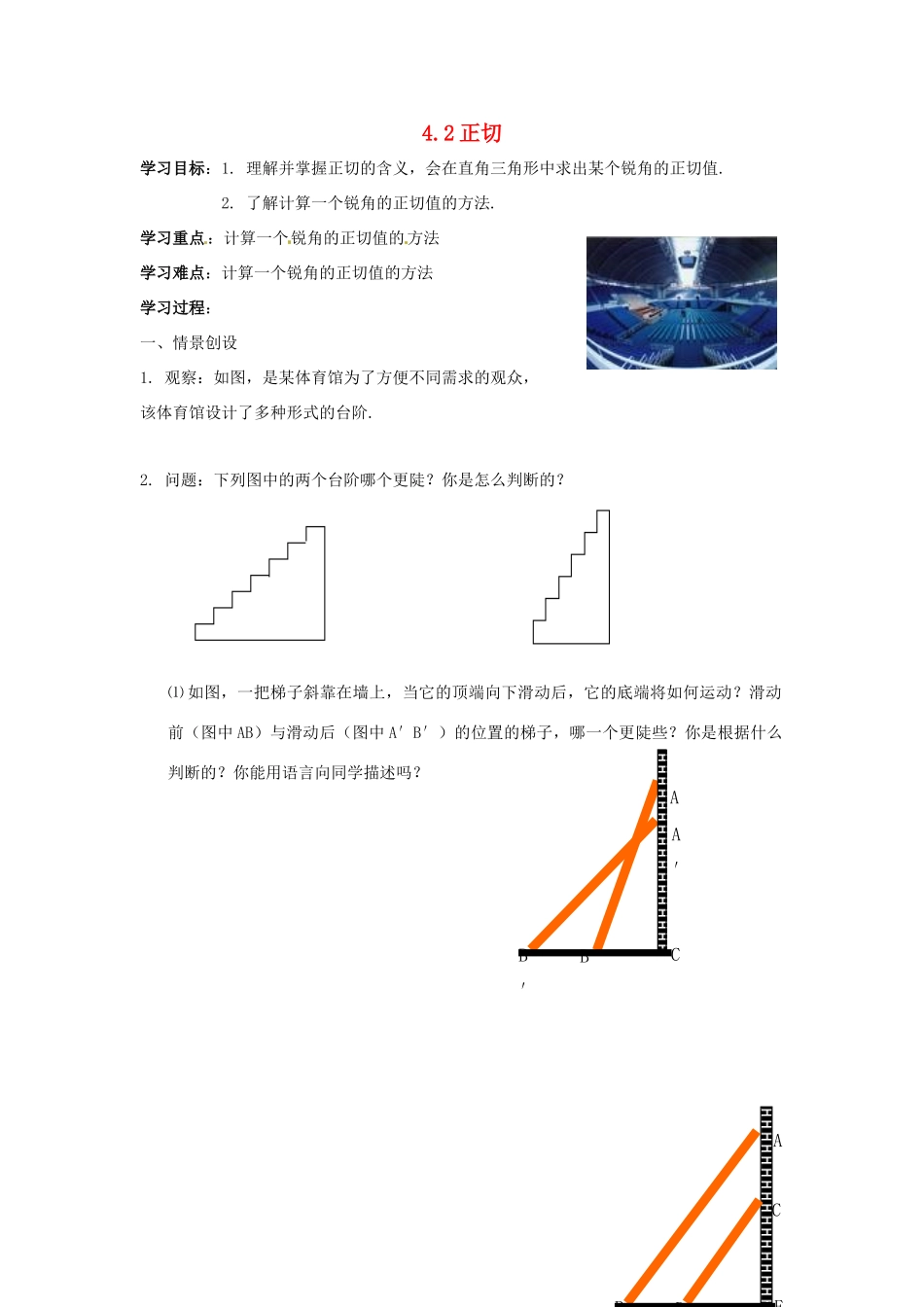 九年级数学上册 4.2正切教案 湘教版_第1页
