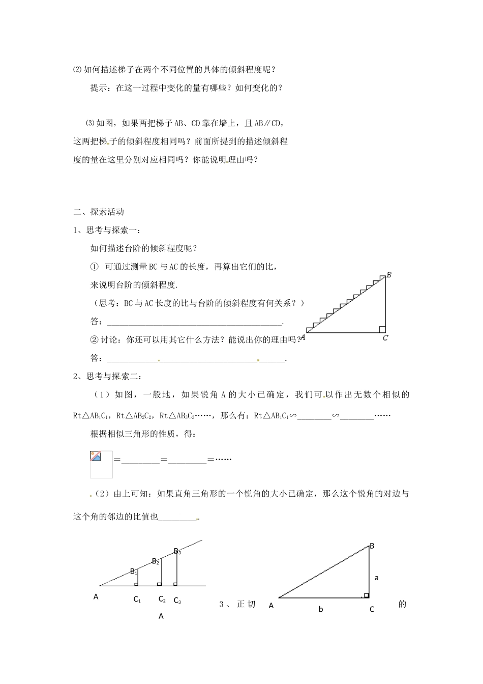 九年级数学上册 4.2正切教案 湘教版_第2页