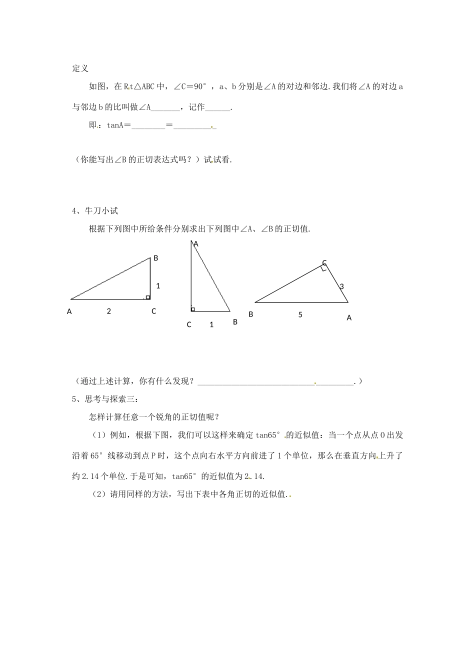 九年级数学上册 4.2正切教案 湘教版_第3页