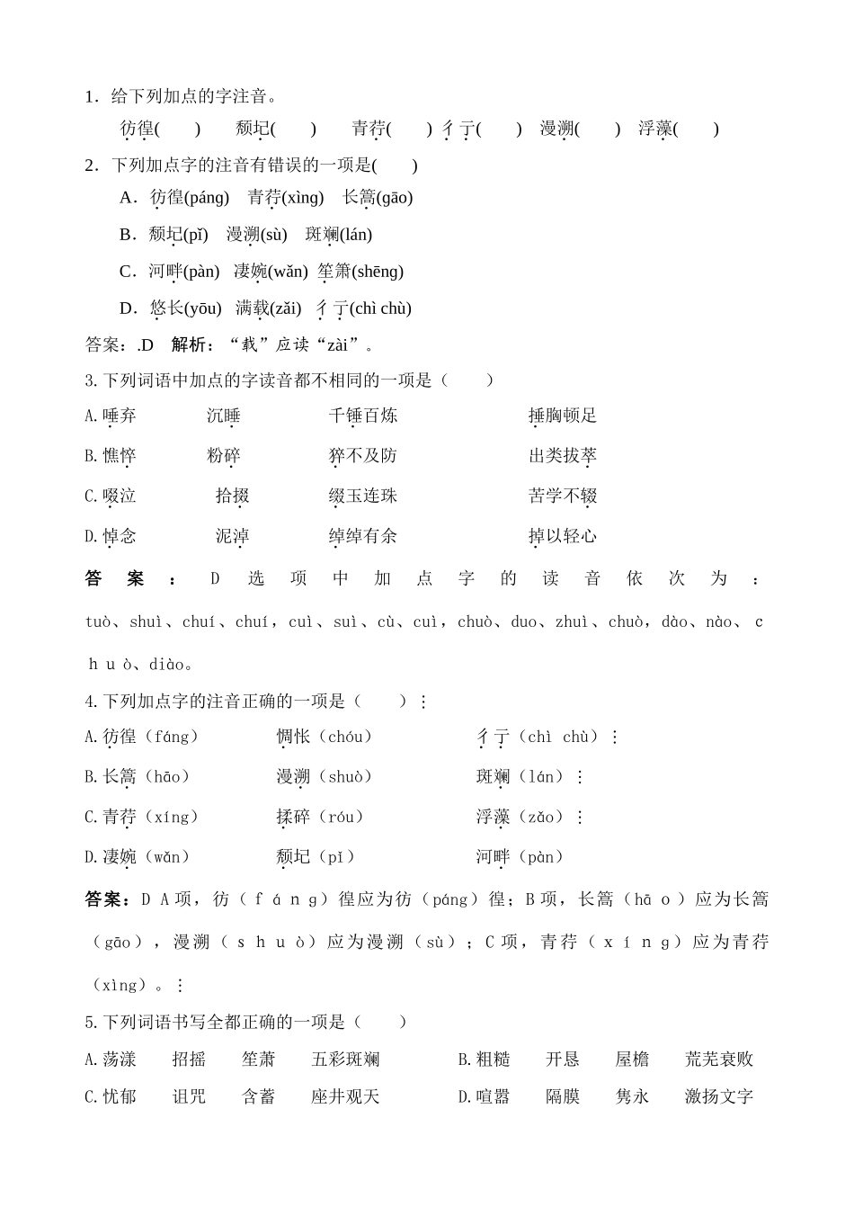 高中语文 第一单元新诗两首检测教案 新人教版必修1_第1页
