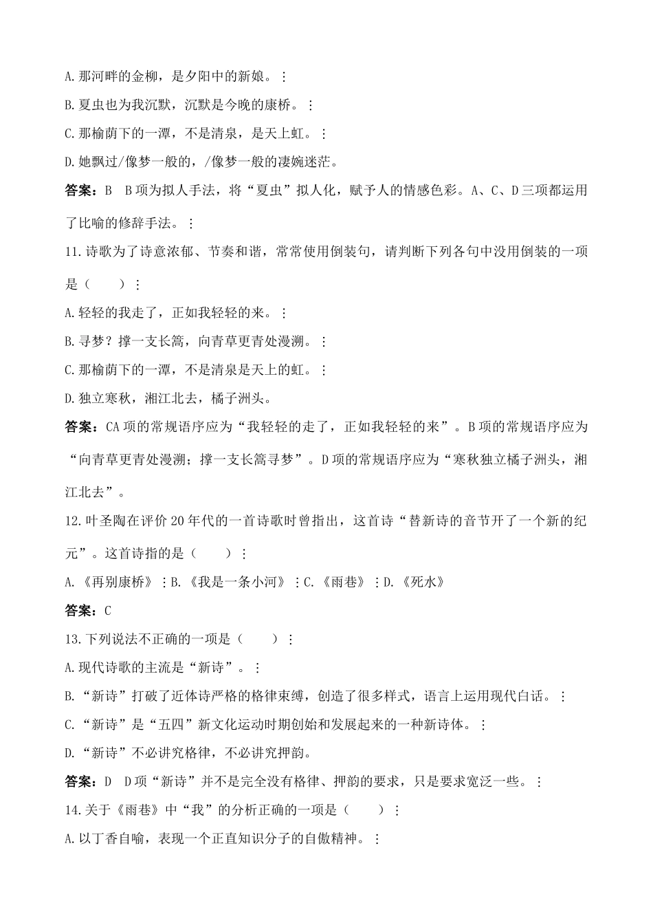 高中语文 第一单元新诗两首检测教案 新人教版必修1_第3页