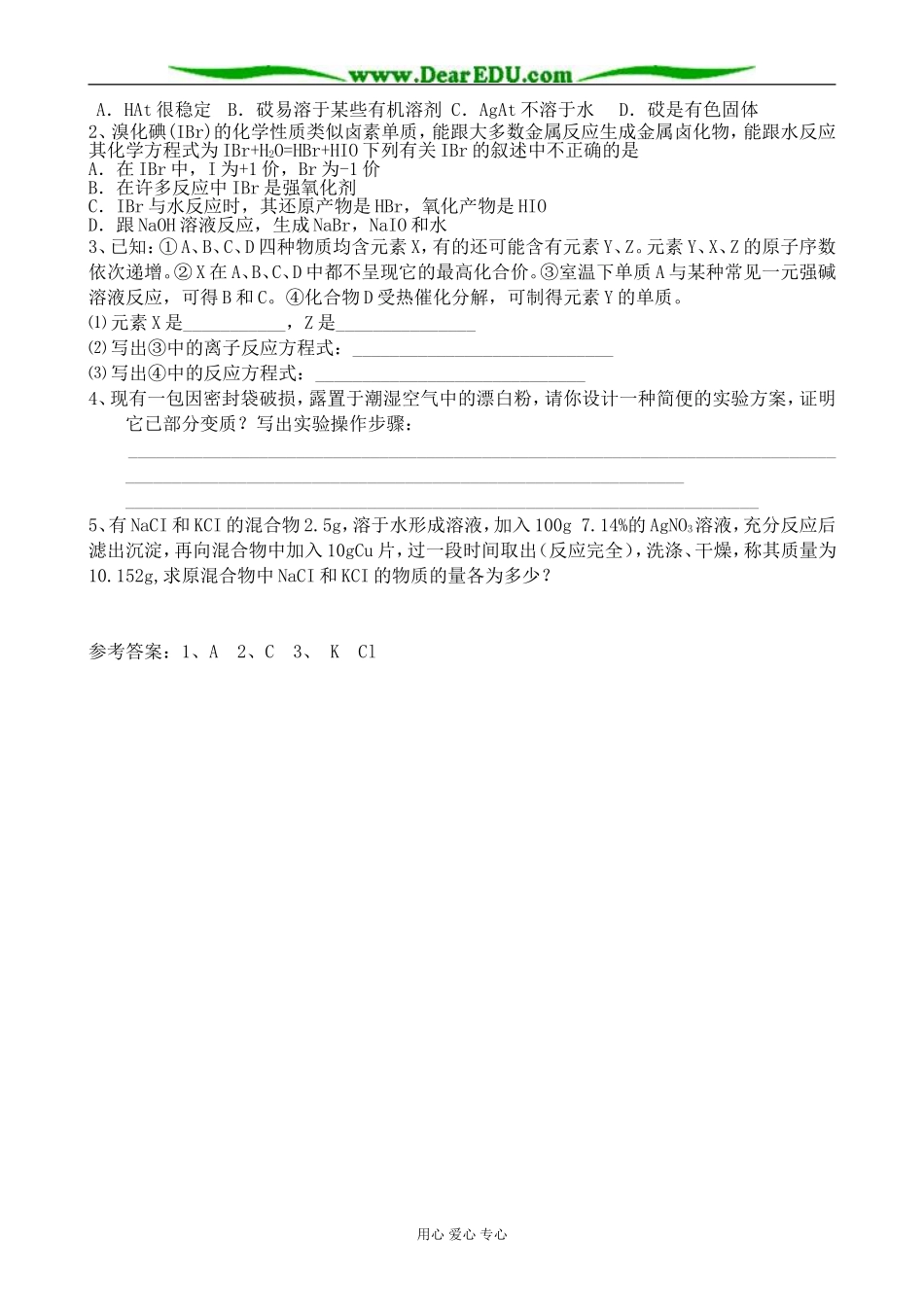 高中化学富集在海水中的元素 氯教案2新课标 人教版 必修1_第2页