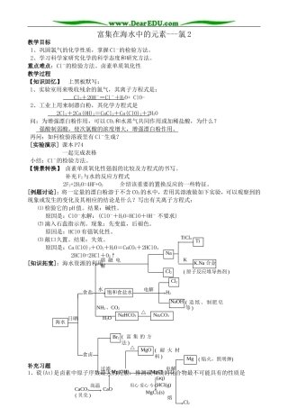 高中化学富集在海水中的元素 氯教案2新课标 人教版 必修1