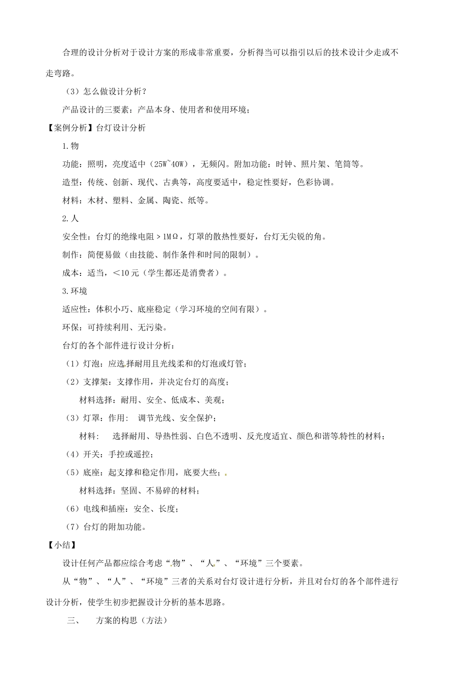高中通用技术 5.1方案的构思方法教案-人教版高中全册通用技术教案_第2页