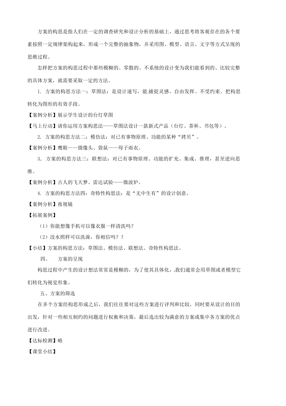 高中通用技术 5.1方案的构思方法教案-人教版高中全册通用技术教案_第3页