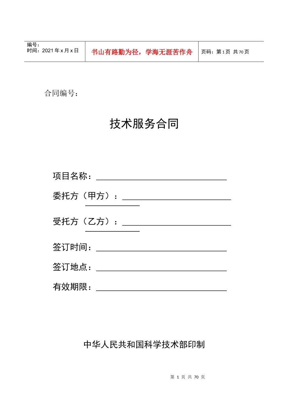 科技合同文本(1)_第1页