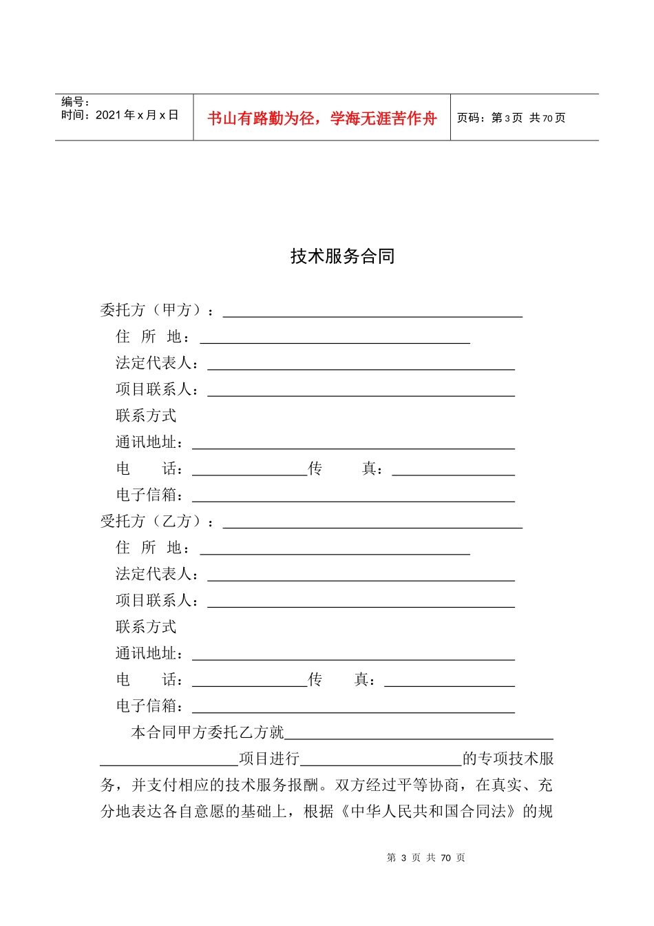 科技合同文本(1)_第3页