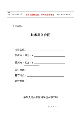 科技合同文本(1)
