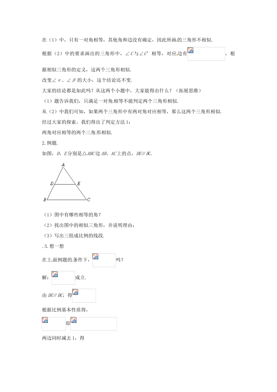 九年级数学上册 3.3 探索三角形相似的条件教学设计 湘教版-湘教版初中九年级上册数学教案_第2页