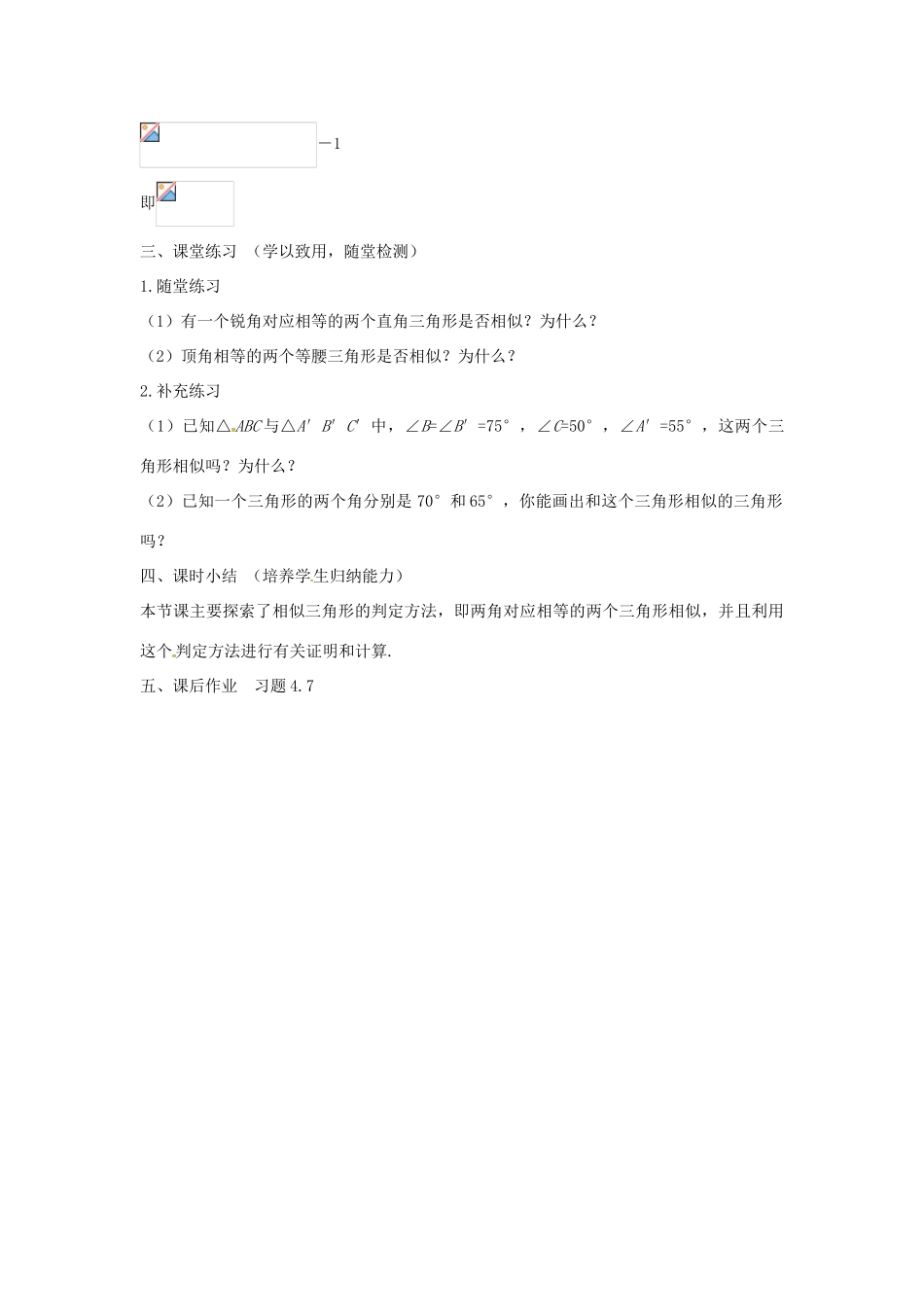 九年级数学上册 3.3 探索三角形相似的条件教学设计 湘教版-湘教版初中九年级上册数学教案_第3页