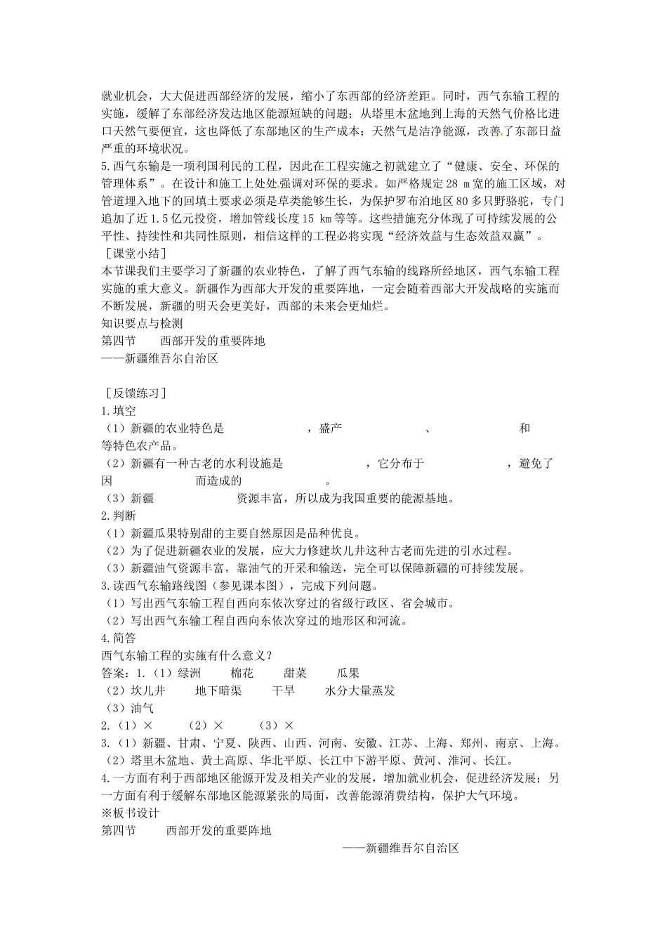 江苏省盐城东台市唐洋镇中学八年级地理下册《6.4 西部开发的重要阵地—新疆维吾尔自治区（第二课时）》教案 新人教版_第3页