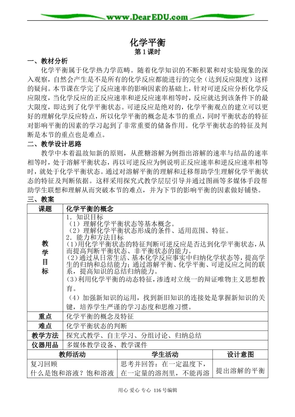高中化学新人教选修4 化学平衡 第1课时1_第1页