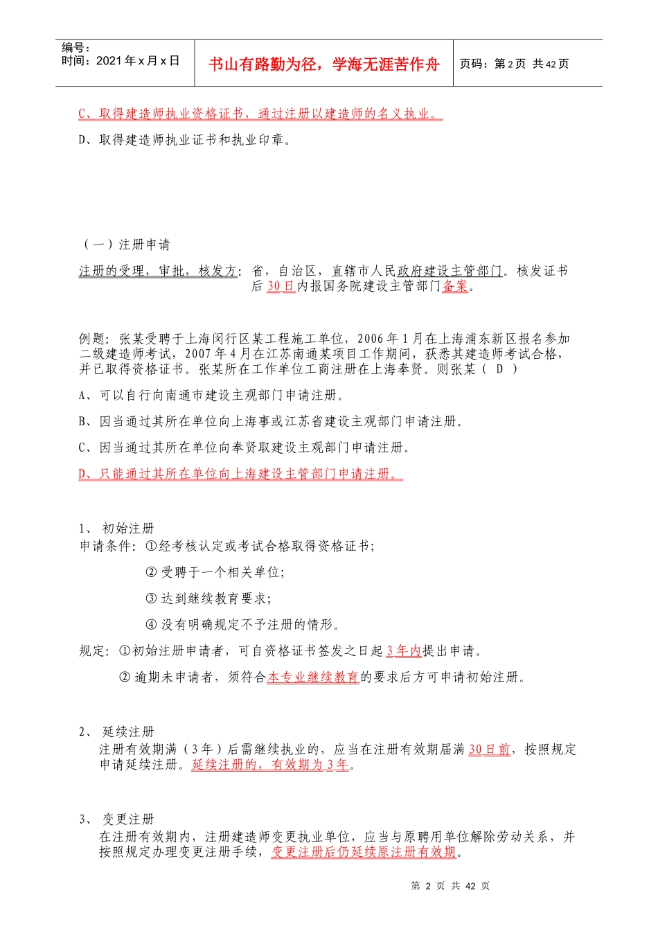 法律法规重点_第2页