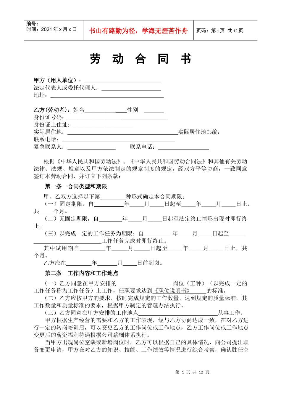 劳动合同-7888_第2页
