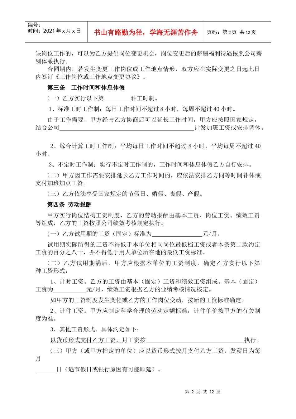 劳动合同-7888_第3页