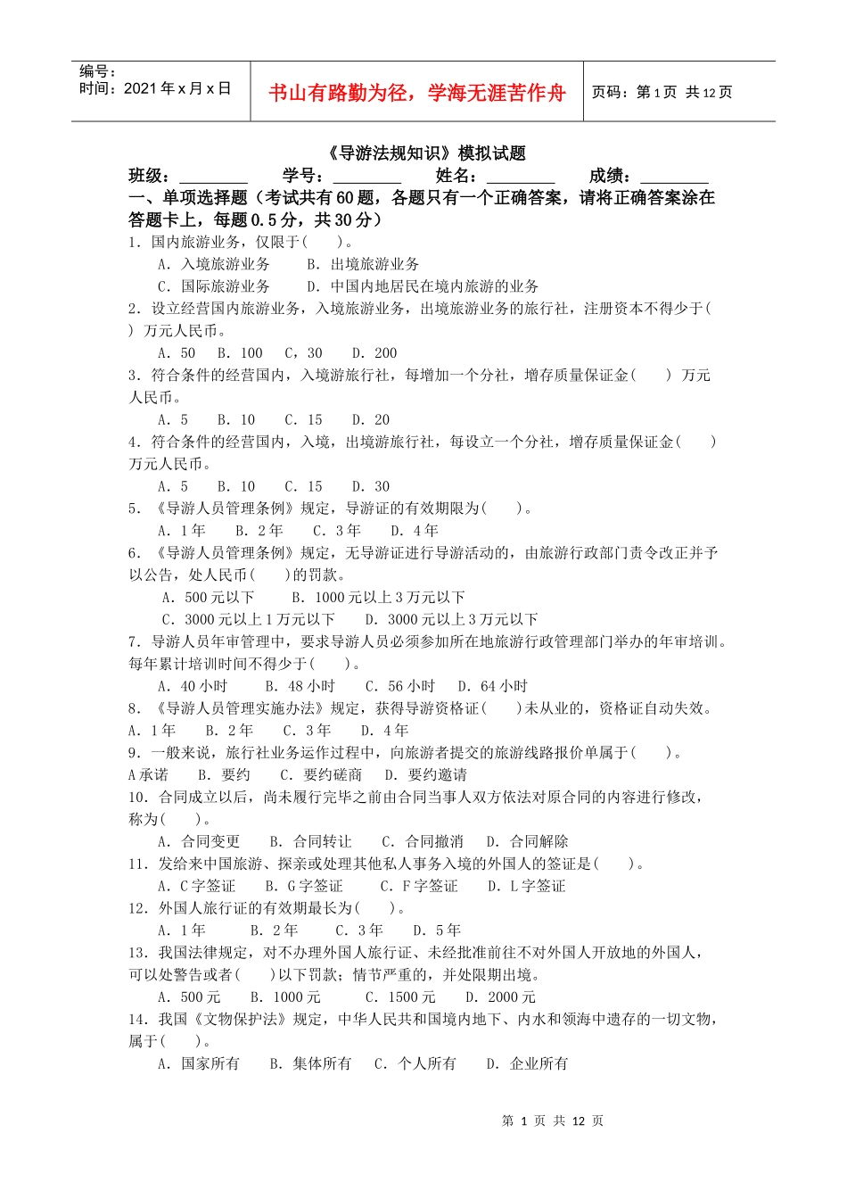 09法规模拟试题_第1页