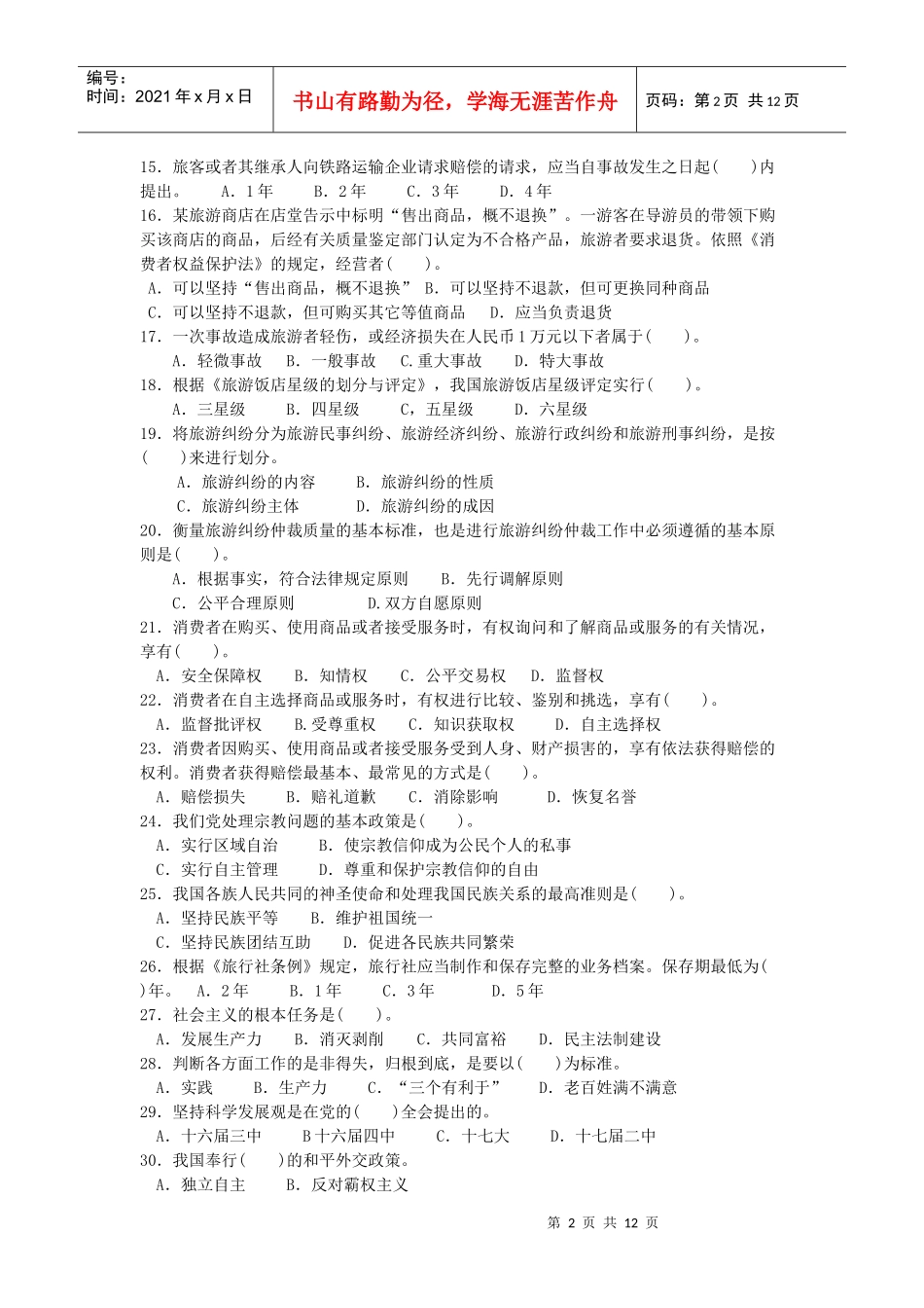09法规模拟试题_第2页