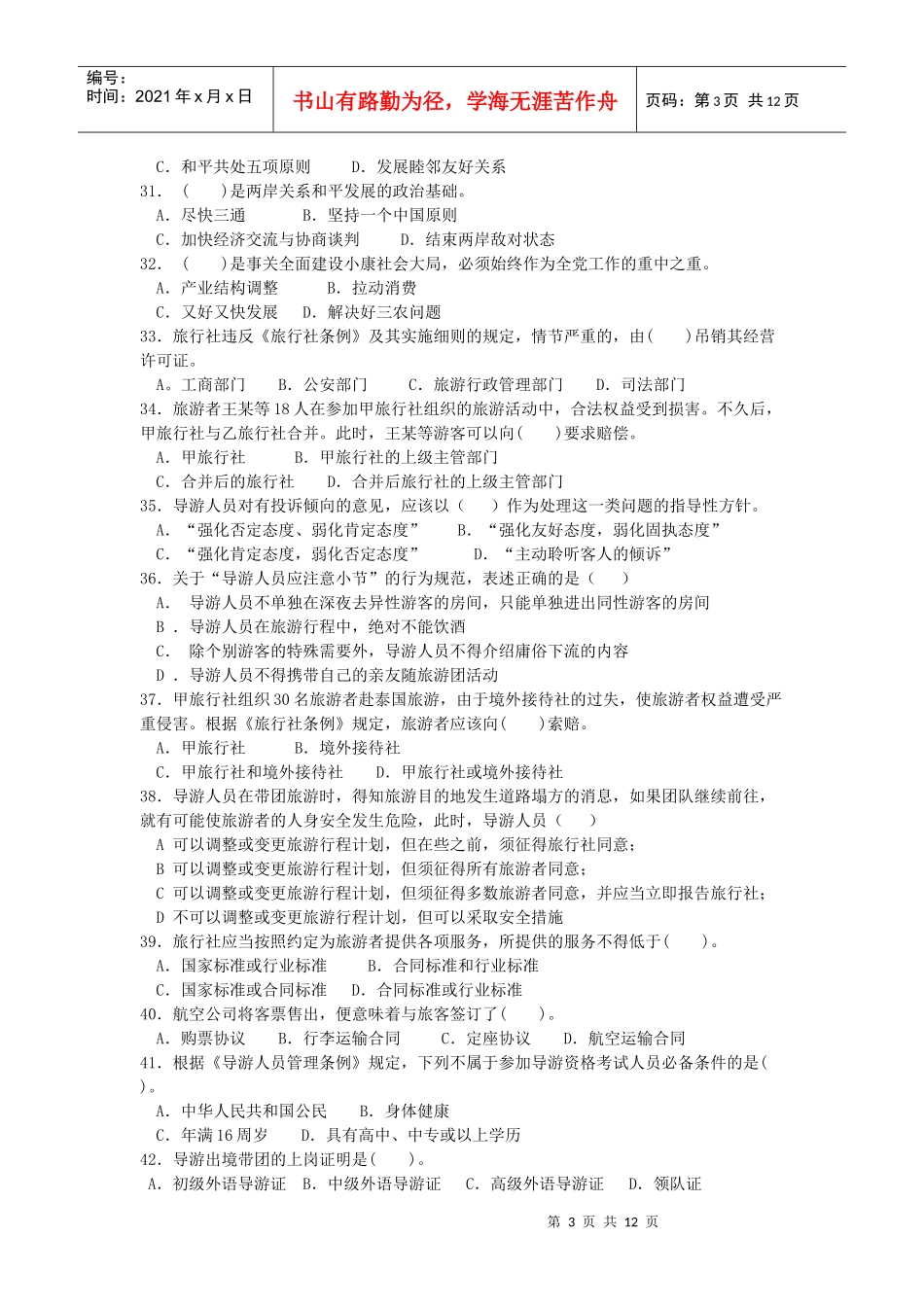 09法规模拟试题_第3页
