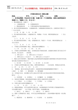 09法规模拟试题