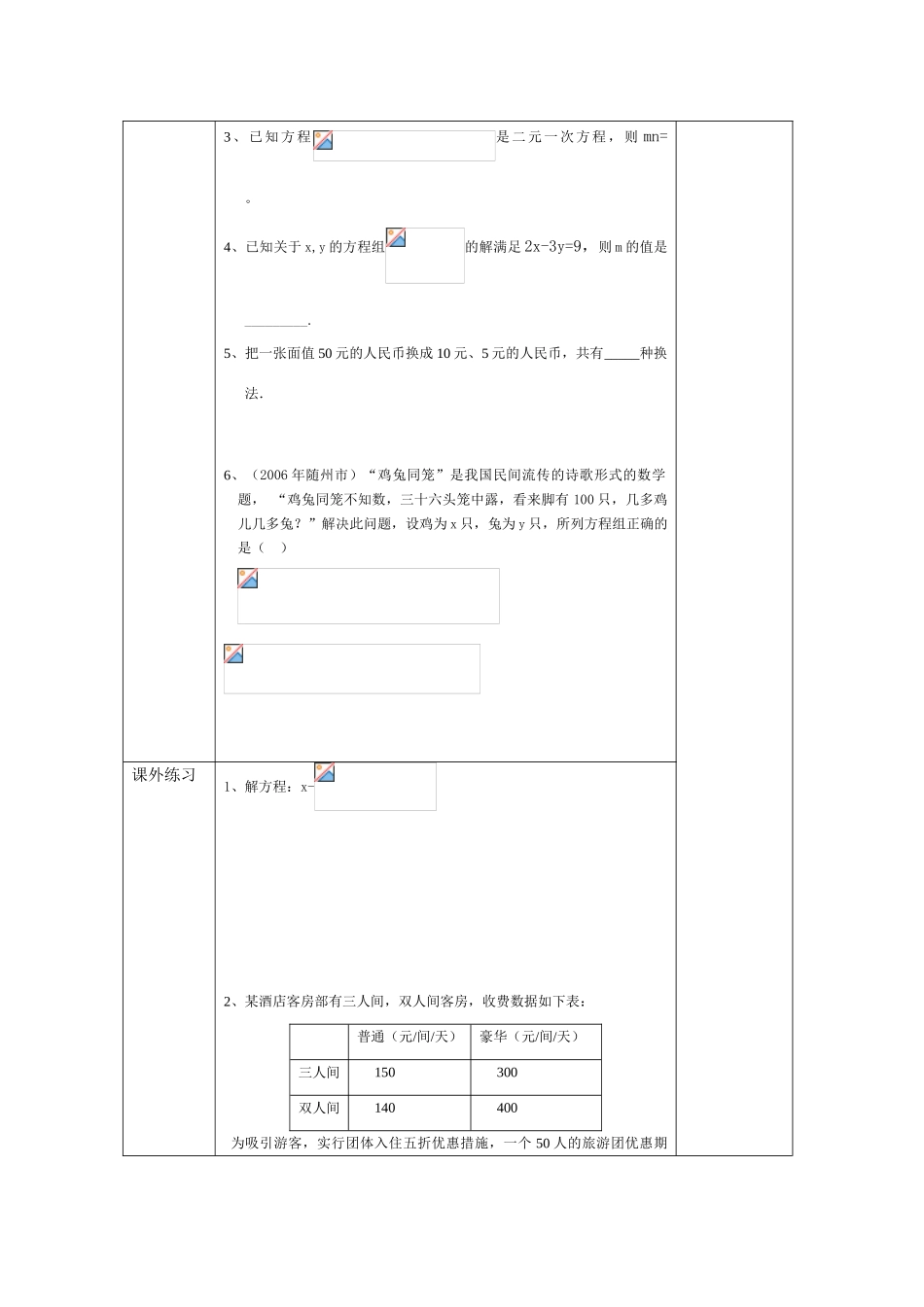 九年级数学复习教案 一次方程（组）及应用 新课标人教版_第2页