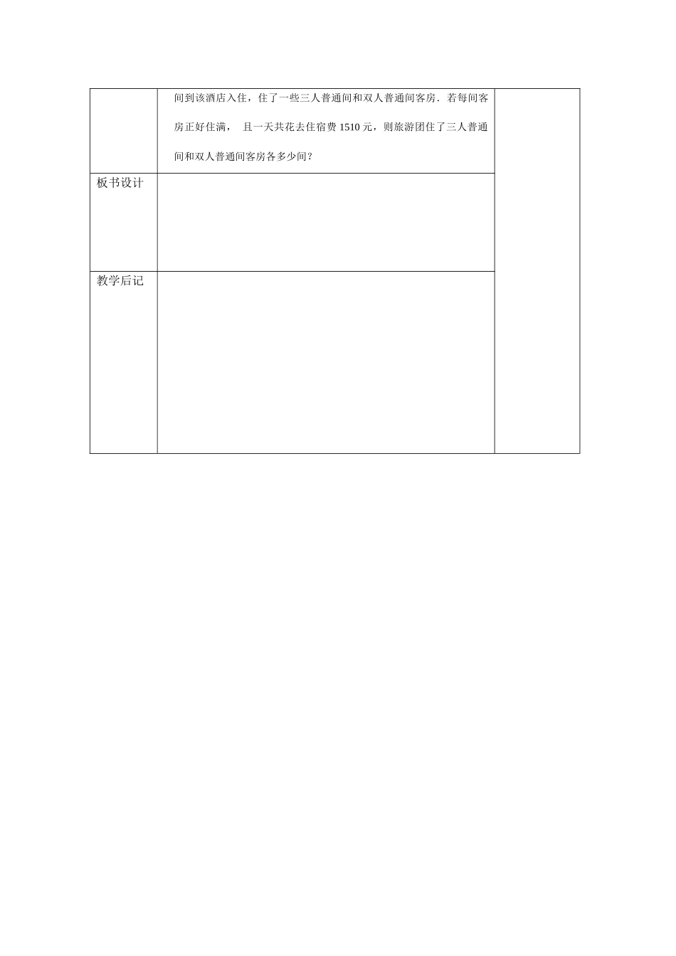 九年级数学复习教案 一次方程（组）及应用 新课标人教版_第3页