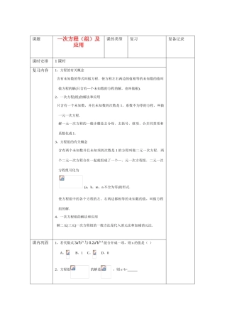 九年级数学复习教案 一次方程（组）及应用 新课标人教版