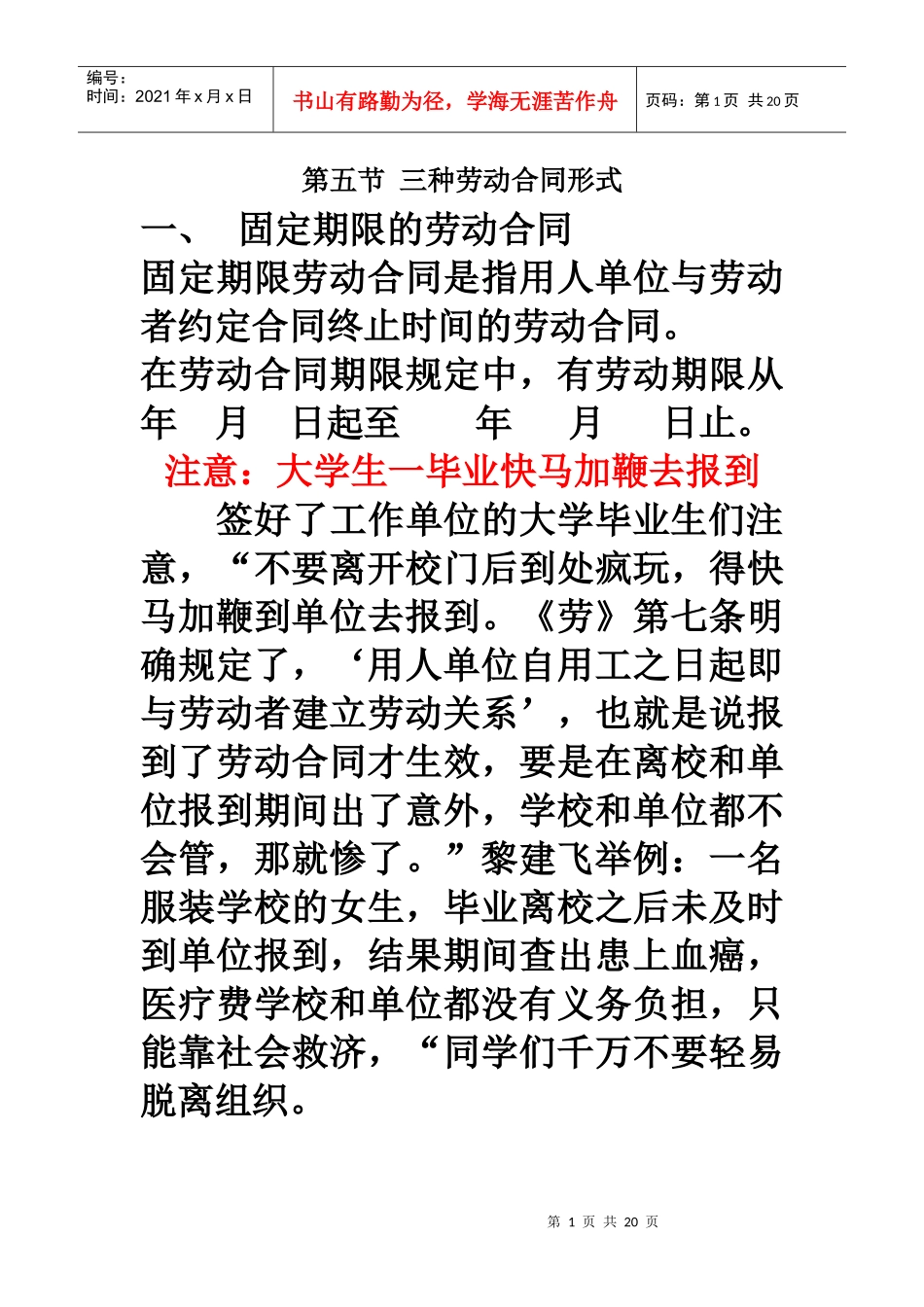 第五节 三种劳动合同形式_第1页