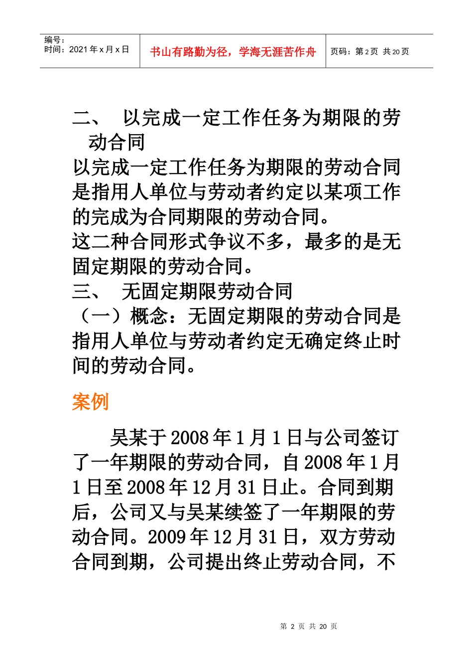 第五节 三种劳动合同形式_第2页