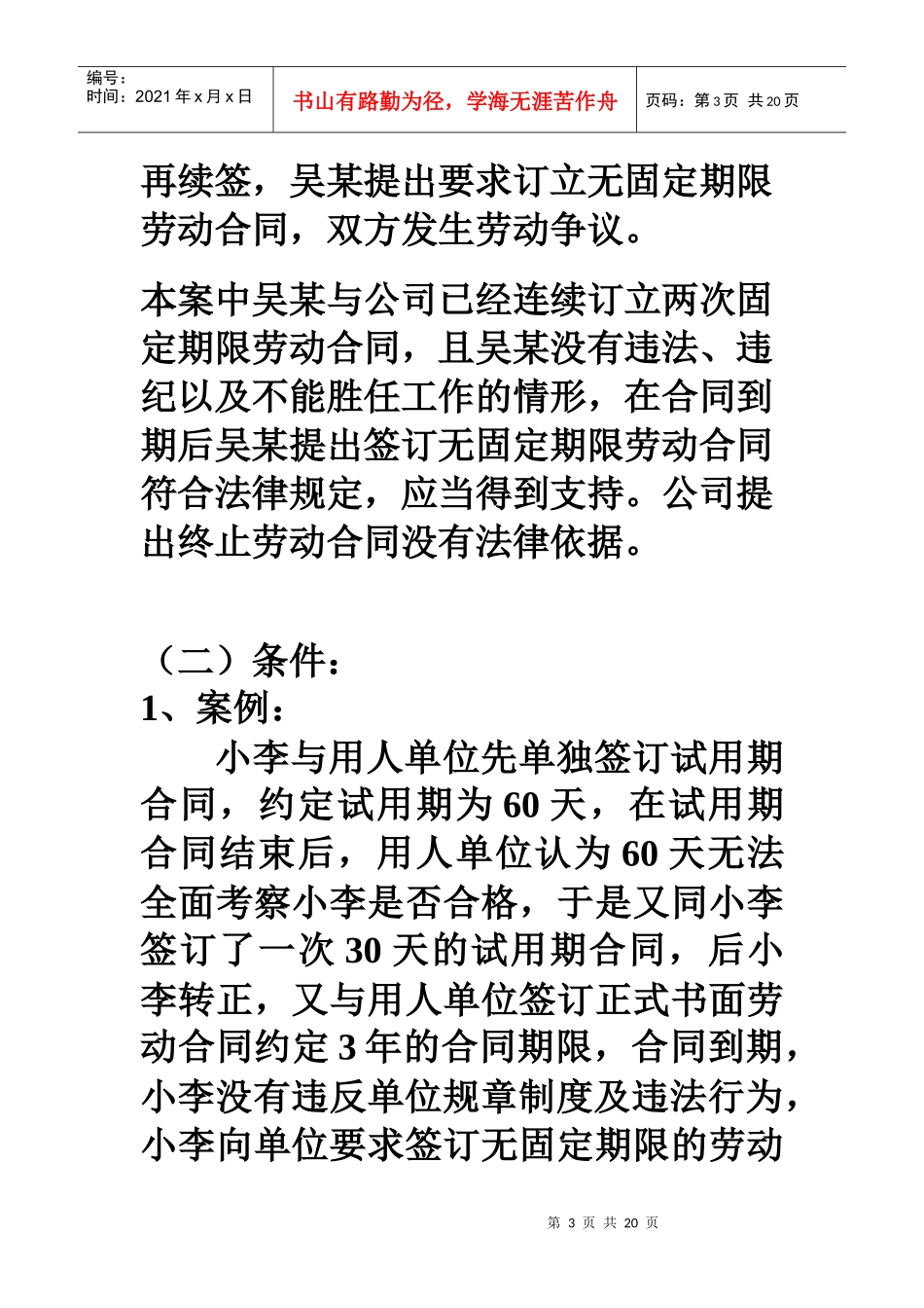 第五节 三种劳动合同形式_第3页