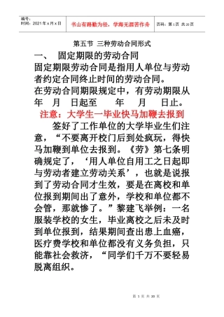 第五节 三种劳动合同形式