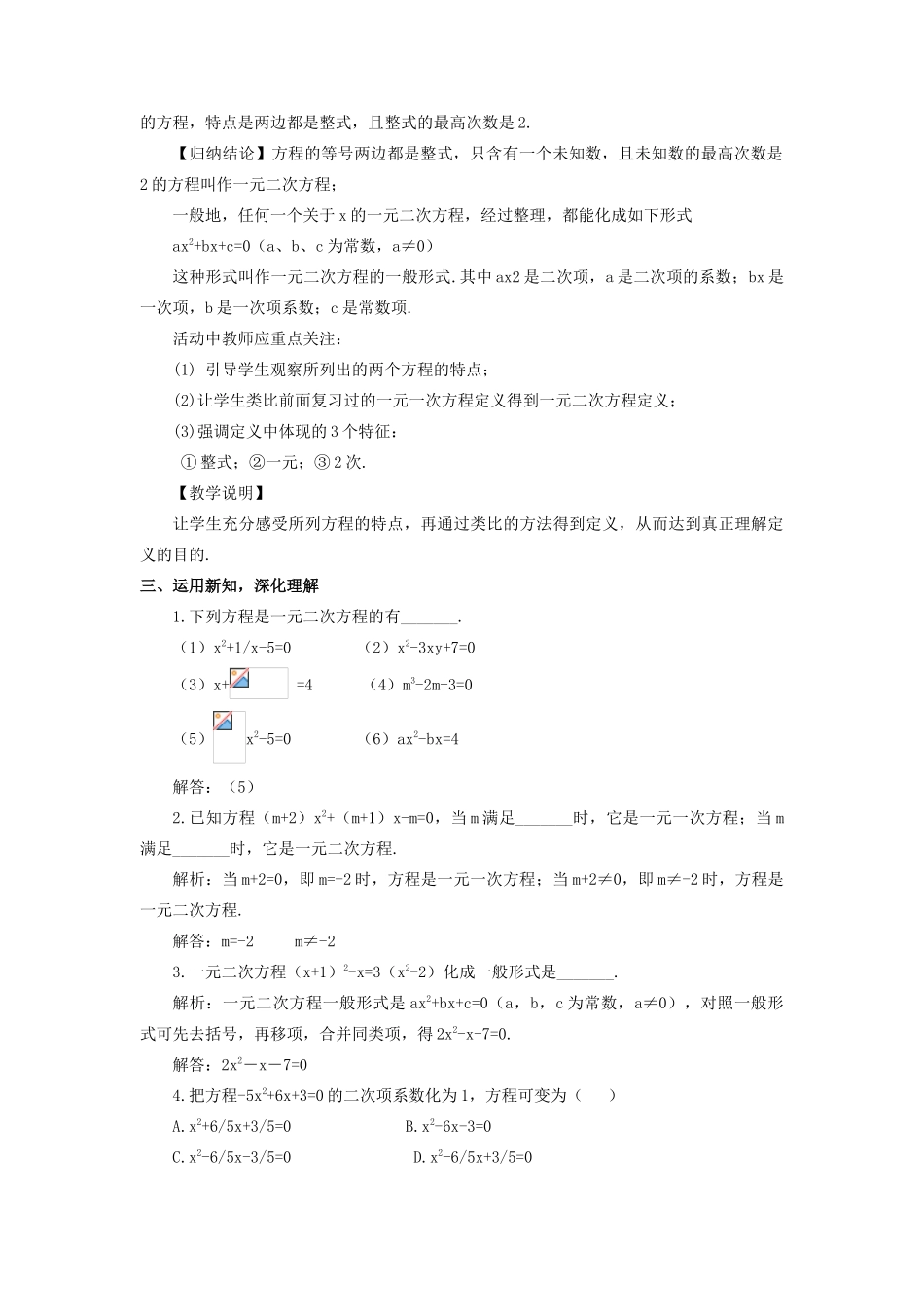 九年级数学上册 第二章 一元二次方程1 认识一元二次方程第1课时 一元二次方程的定义教案 （新版）北师大版-（新版）北师大版初中九年级上册数学教案_第2页