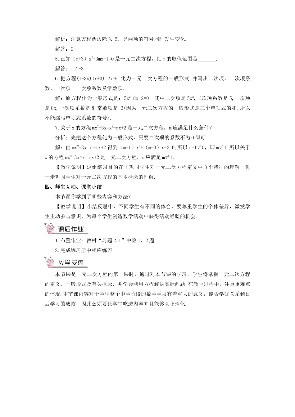 九年级数学上册 第二章 一元二次方程1 认识一元二次方程第1课时 一元二次方程的定义教案 （新版）北师大版-（新版）北师大版初中九年级上册数学教案_第3页