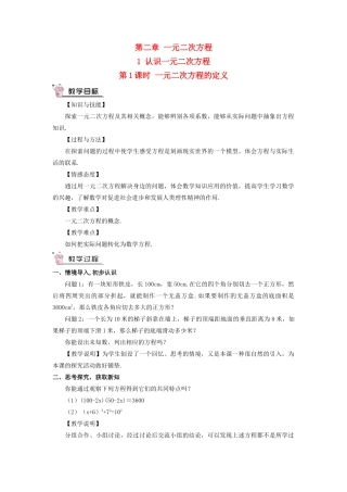 九年级数学上册 第二章 一元二次方程1 认识一元二次方程第1课时 一元二次方程的定义教案 （新版）北师大版-（新版）北师大版初中九年级上册数学教案