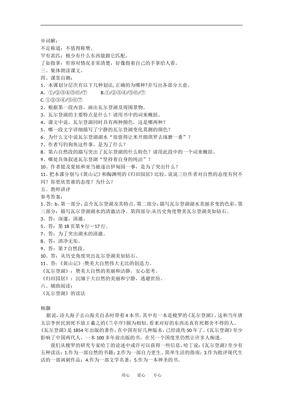 高中语文：1.3《瓦尔登湖》教案（沪教版第四册）_第2页
