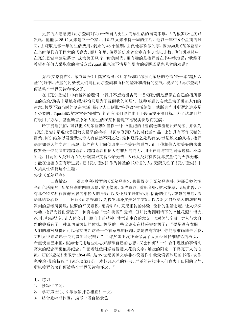 高中语文：1.3《瓦尔登湖》教案（沪教版第四册）_第3页