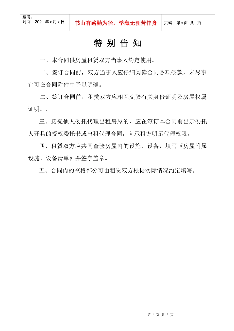 学大教育－房屋租赁合同-模版（DOC6页）_第3页