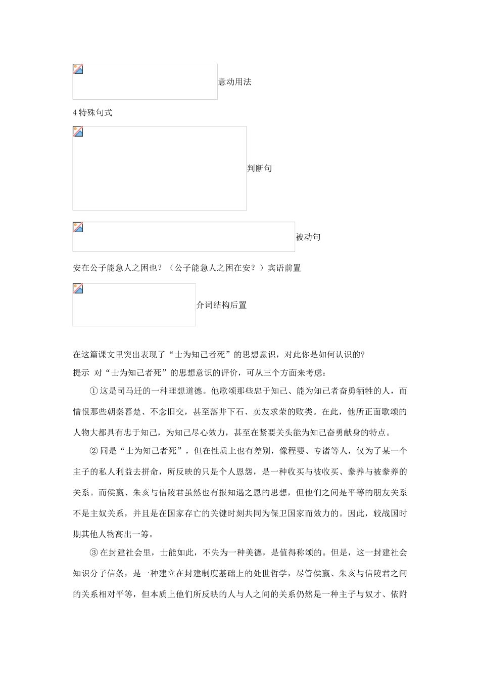 高中语文 16 信陵君窃符救赵（节选）优化设计 大纲人教版第6册_第2页