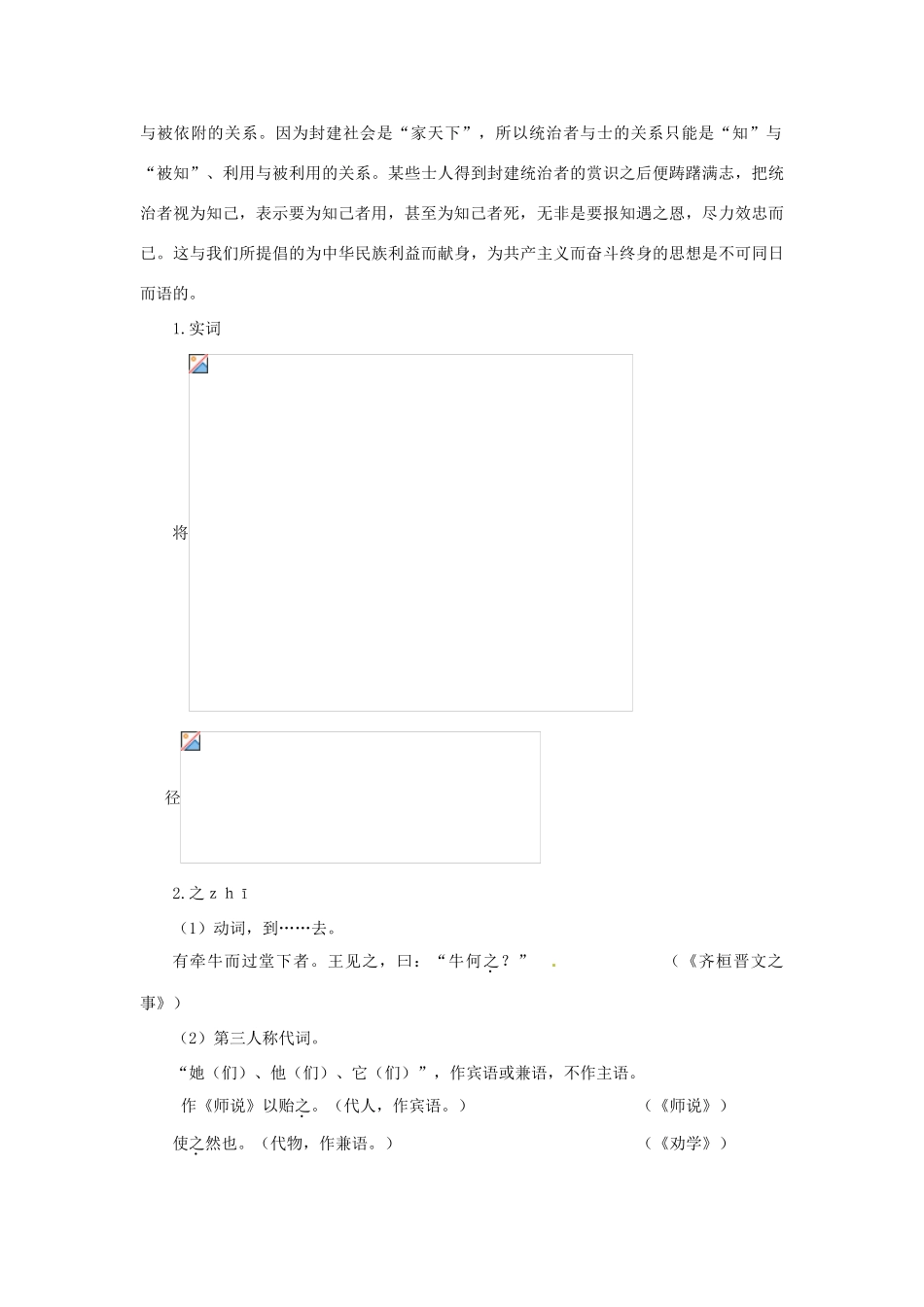 高中语文 16 信陵君窃符救赵（节选）优化设计 大纲人教版第6册_第3页