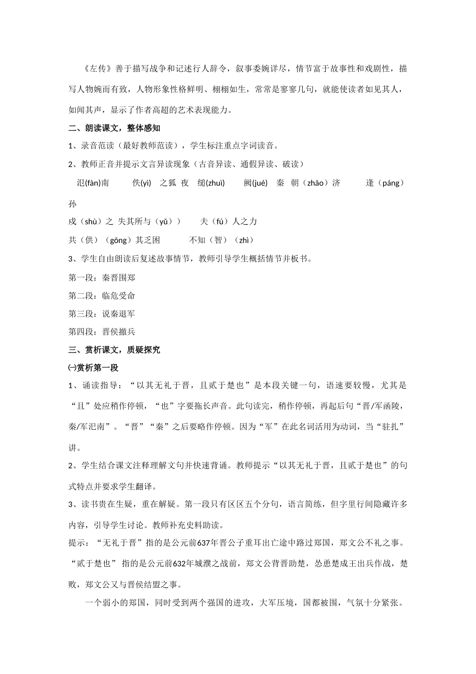 高中语文 第二单元之《烛之武退秦师》教案 新人教版必修1_第2页