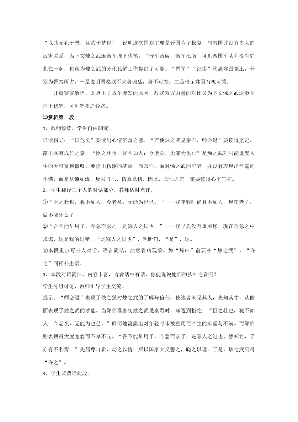 高中语文 第二单元之《烛之武退秦师》教案 新人教版必修1_第3页