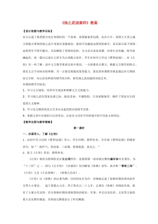 高中语文 第二单元之《烛之武退秦师》教案 新人教版必修1