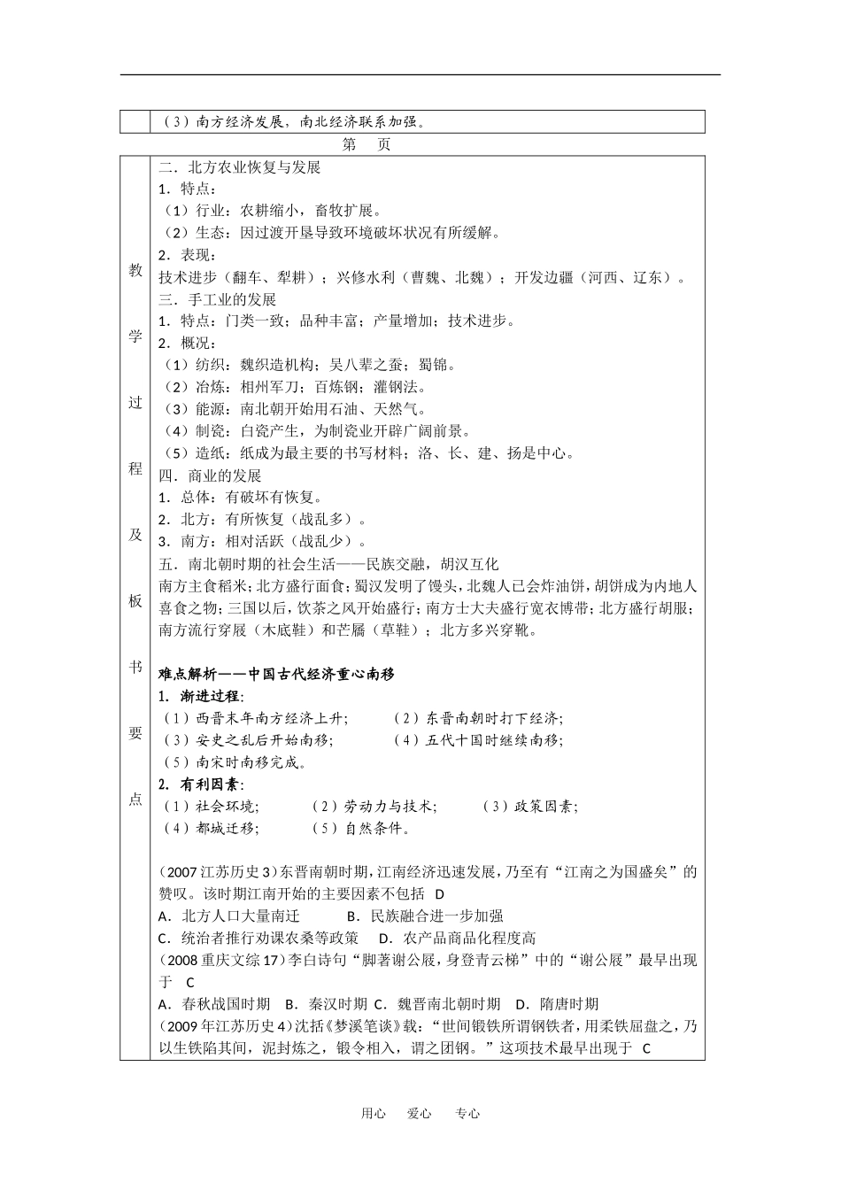 高中历史：3.3 魏晋南北朝时期的社会经济 教案（1）（旧人教版高三）_第2页