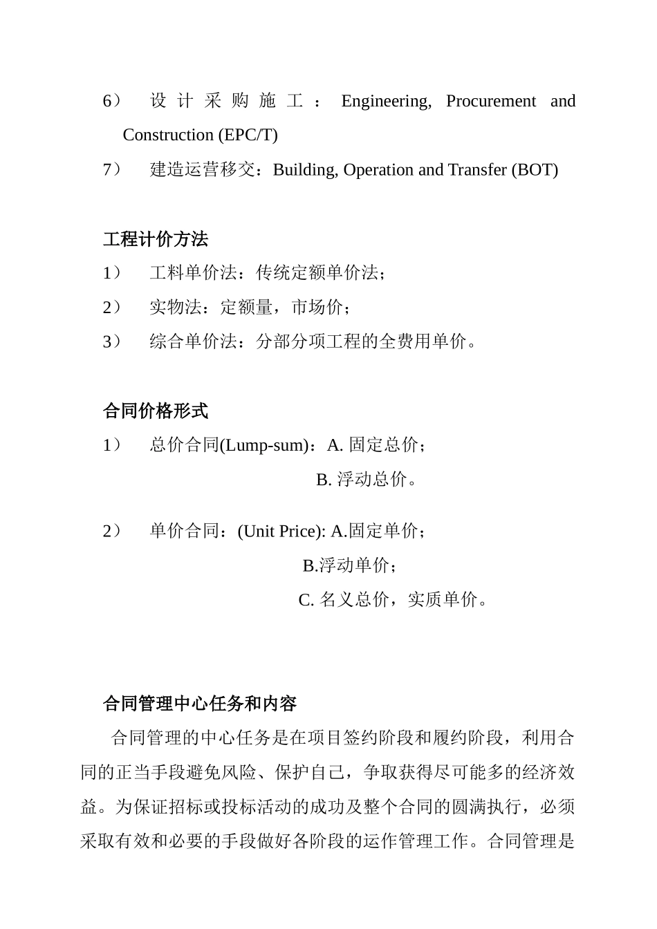 建筑土木工程合同的管理_第3页