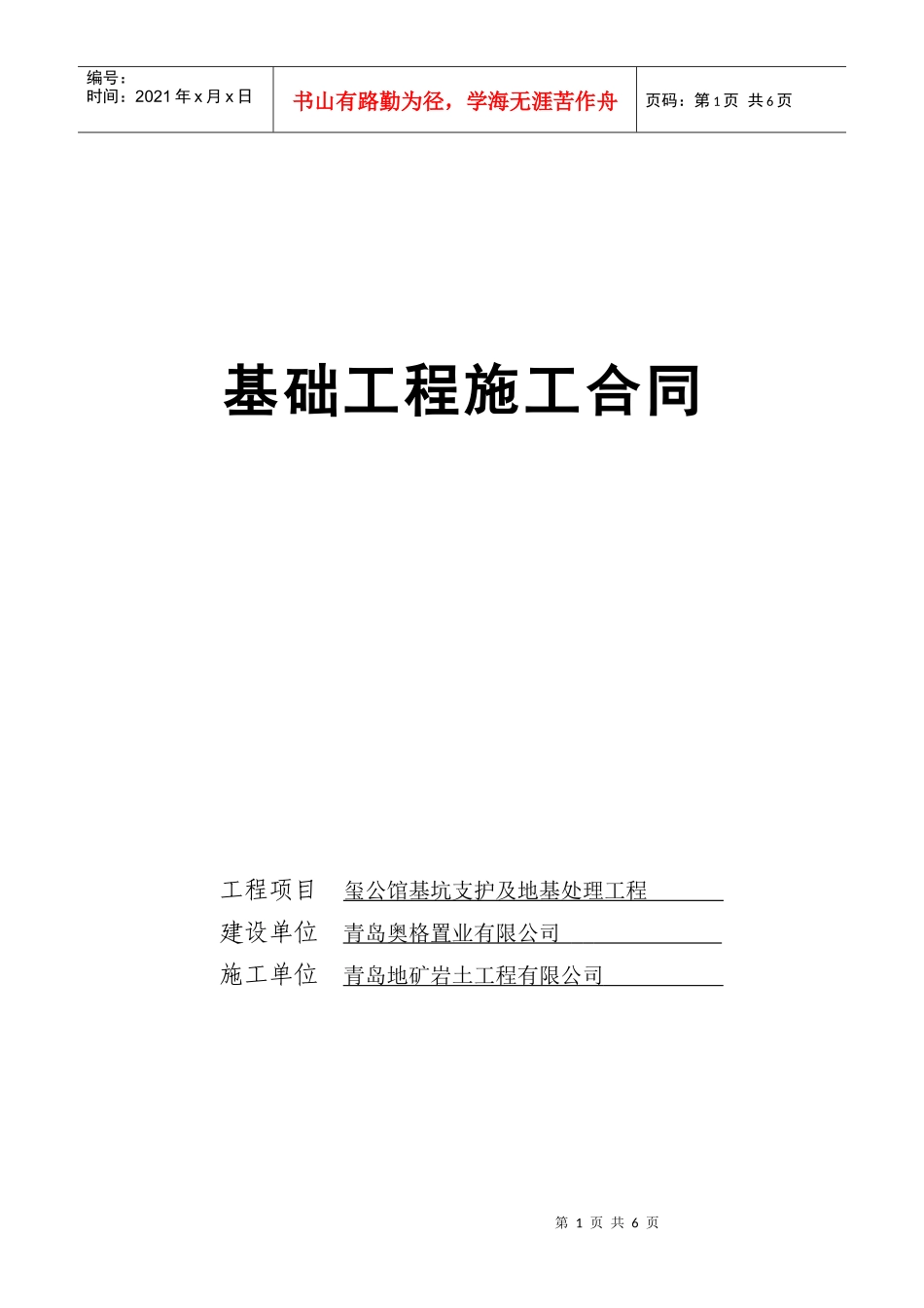 玺公馆基坑支护及地基处理合同_第1页