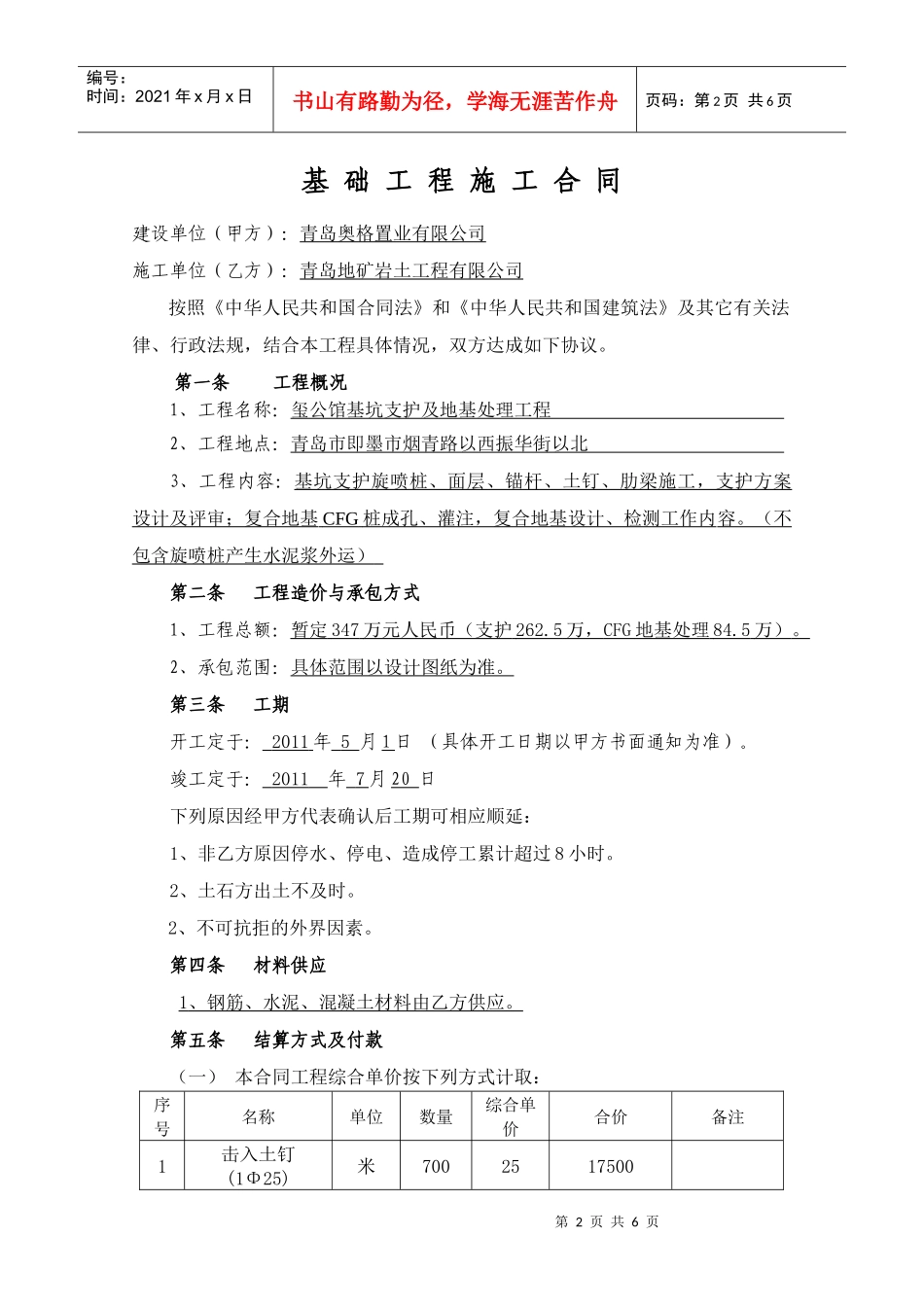 玺公馆基坑支护及地基处理合同_第2页
