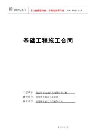 玺公馆基坑支护及地基处理合同