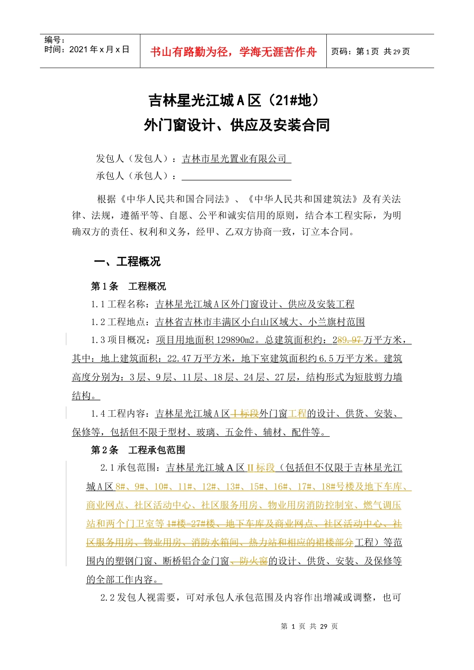 塑钢窗设计制作安装合同_第1页